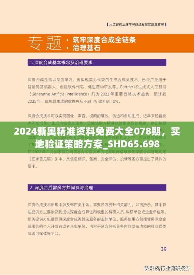 2025新奥精准资料免费大全078期|电信讲解解释释义