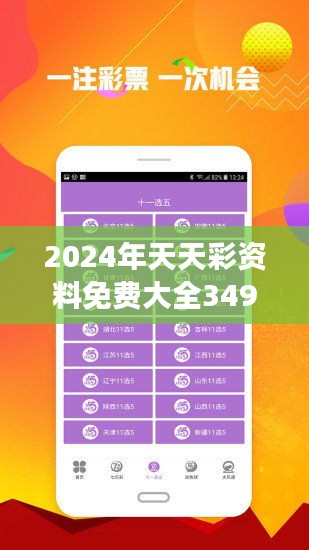 2024-2025年免费天天彩资料汇总600-精选解释解析落实