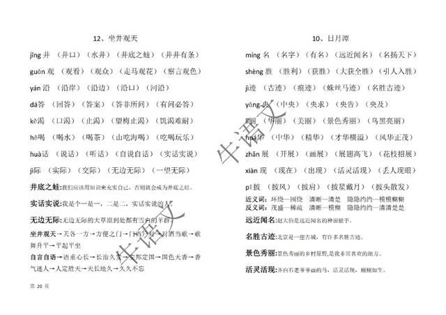 2025年新澳芳草地资料|讲解词语解释释义