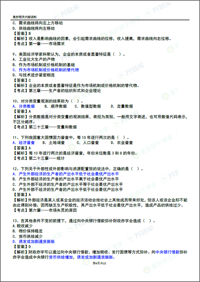 2025中级经济师真题及答案,精选资料解析大全