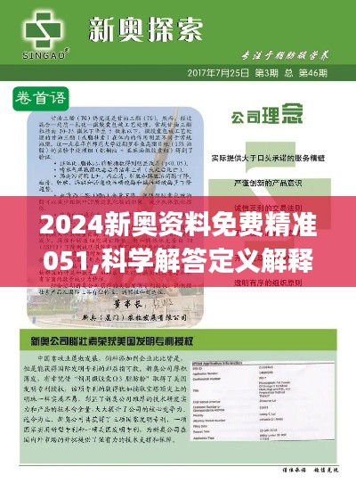 2025新奥精准资料免费大全,精选资料解析大全