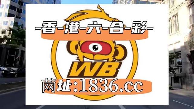 2025澳门天天六开彩开奖结果,精选资料解析大全