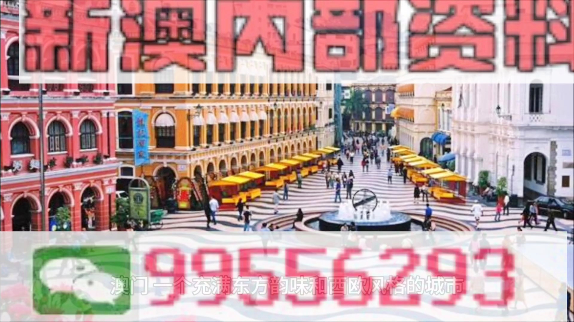 2025新奥门资料大全138期,探索新澳门，揭秘2025年澳门资料大全第138期展望